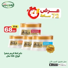 صفحة 23 ضمن عرض لمدة 72 ساعة في الحبيب ماركت مصر