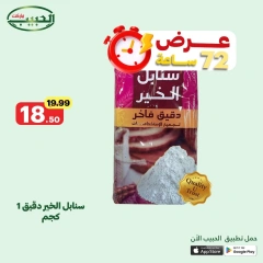صفحة 12 ضمن عرض لمدة 72 ساعة في الحبيب ماركت مصر