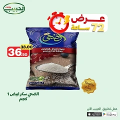 صفحة 5 ضمن عرض لمدة 72 ساعة في الحبيب ماركت مصر