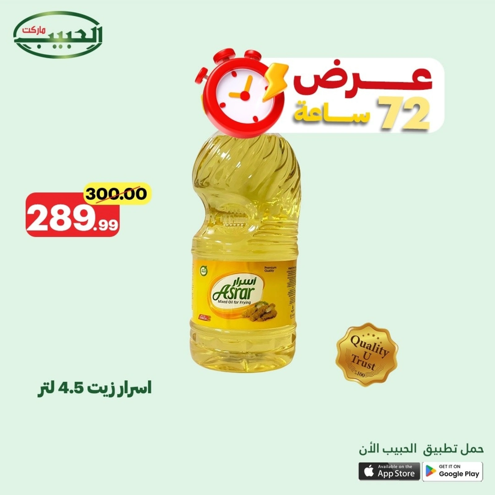 صفحة 19 ضمن عرض لمدة 72 ساعة في الحبيب ماركت مصر