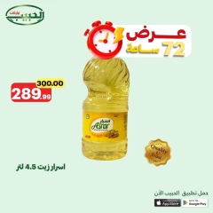 صفحة 19 ضمن عرض لمدة 72 ساعة في الحبيب ماركت مصر