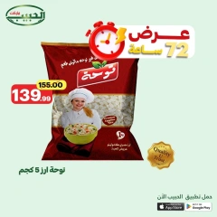 صفحة 16 ضمن عرض لمدة 72 ساعة في الحبيب ماركت مصر