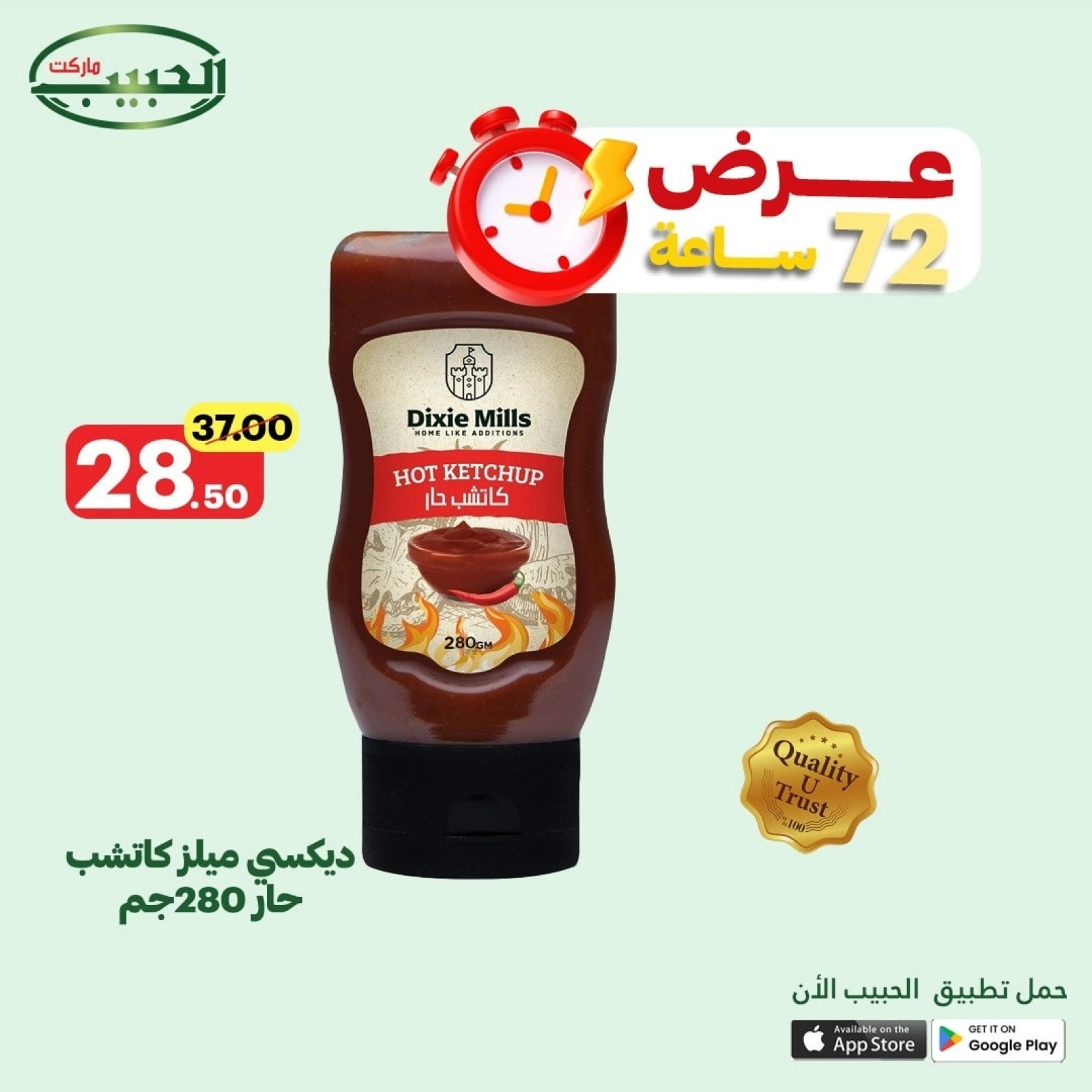 صفحة 20 ضمن عرض لمدة 72 ساعة في الحبيب ماركت مصر