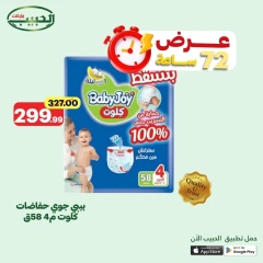 صفحة 25 ضمن عرض لمدة 72 ساعة في الحبيب ماركت مصر