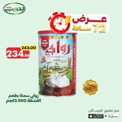 صفحة 2 ضمن عرض لمدة 72 ساعة في الحبيب ماركت مصر