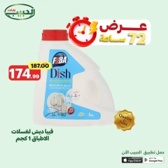 صفحة 24 ضمن عرض لمدة 72 ساعة في الحبيب ماركت مصر