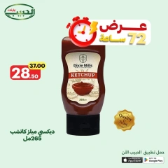 صفحة 18 ضمن عرض لمدة 72 ساعة في الحبيب ماركت مصر