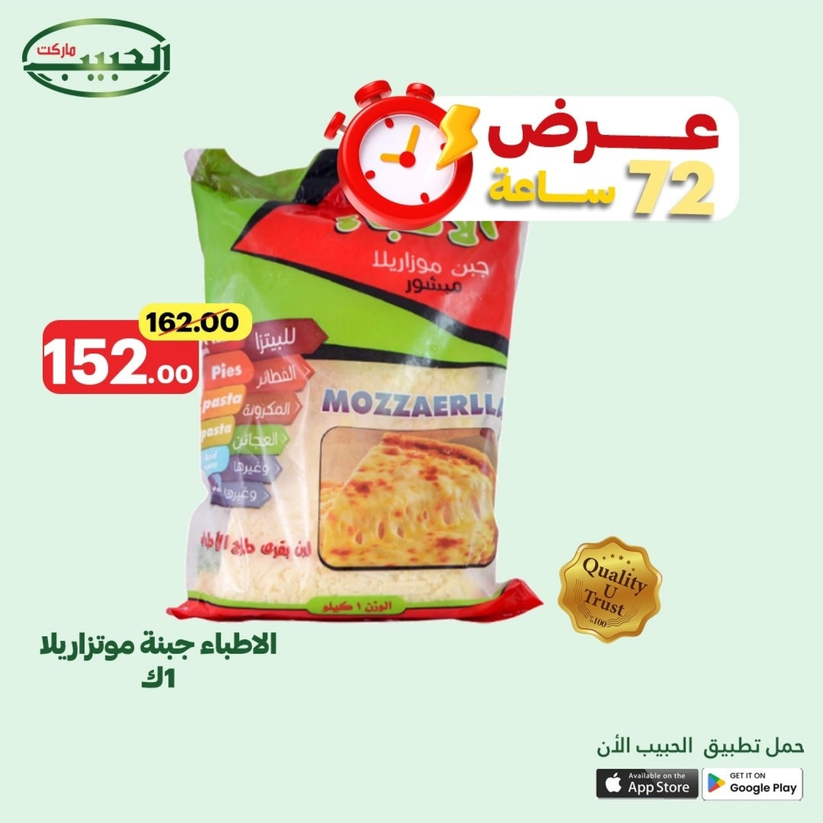 صفحة 15 ضمن عرض لمدة 72 ساعة في الحبيب ماركت مصر