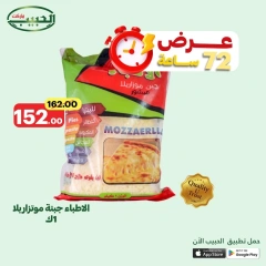 صفحة 15 ضمن عرض لمدة 72 ساعة في الحبيب ماركت مصر