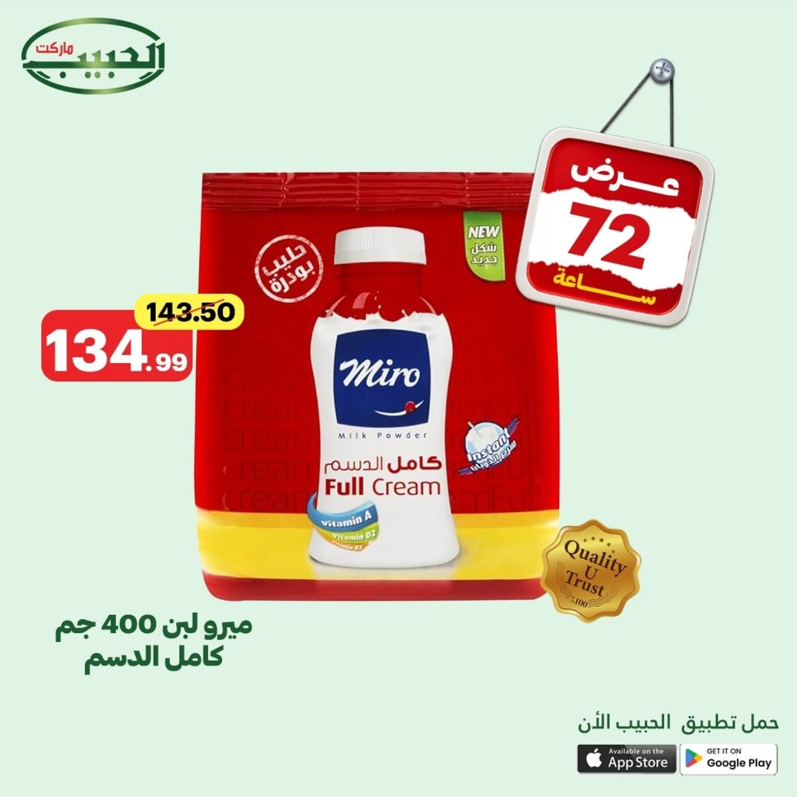 صفحة 3 ضمن عرض لمدة 72 ساعة في الحبيب ماركت مصر