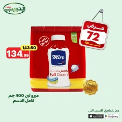 صفحة 3 ضمن عرض لمدة 72 ساعة في الحبيب ماركت مصر