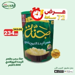 صفحة 6 ضمن عرض لمدة 72 ساعة في الحبيب ماركت مصر