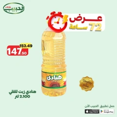 صفحة 4 ضمن عرض لمدة 72 ساعة في الحبيب ماركت مصر