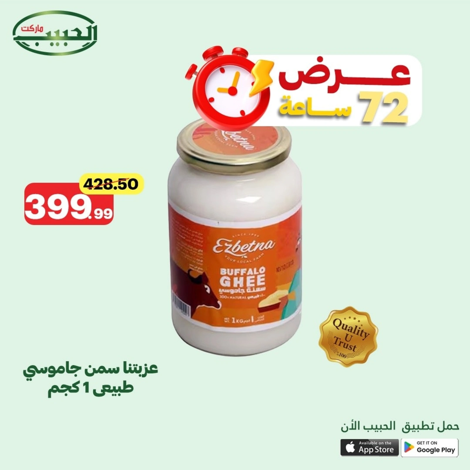 صفحة 8 ضمن عرض لمدة 72 ساعة في الحبيب ماركت مصر