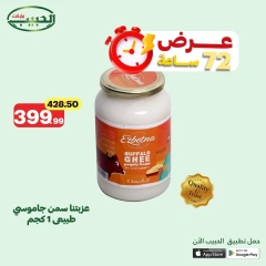 صفحة 8 ضمن عرض لمدة 72 ساعة في الحبيب ماركت مصر