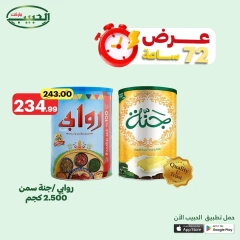 صفحة 7 ضمن عرض لمدة 72 ساعة في الحبيب ماركت مصر