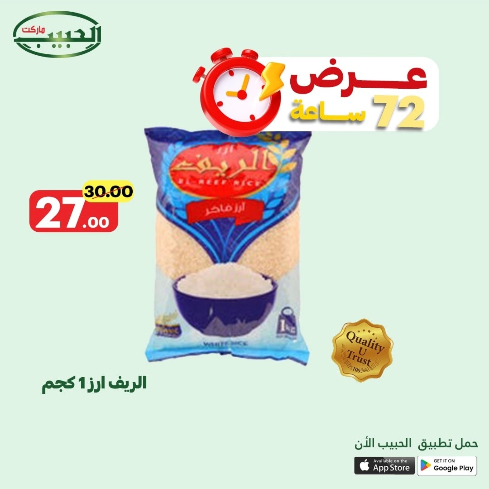 صفحة 11 ضمن عرض لمدة 72 ساعة في الحبيب ماركت مصر