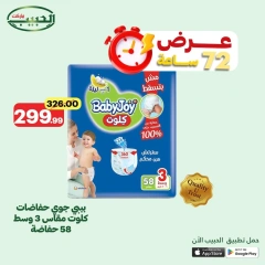 صفحة 22 ضمن عرض لمدة 72 ساعة في الحبيب ماركت مصر