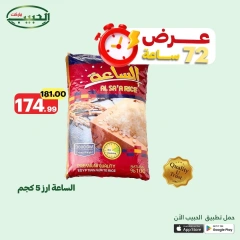صفحة 14 ضمن عرض لمدة 72 ساعة في الحبيب ماركت مصر