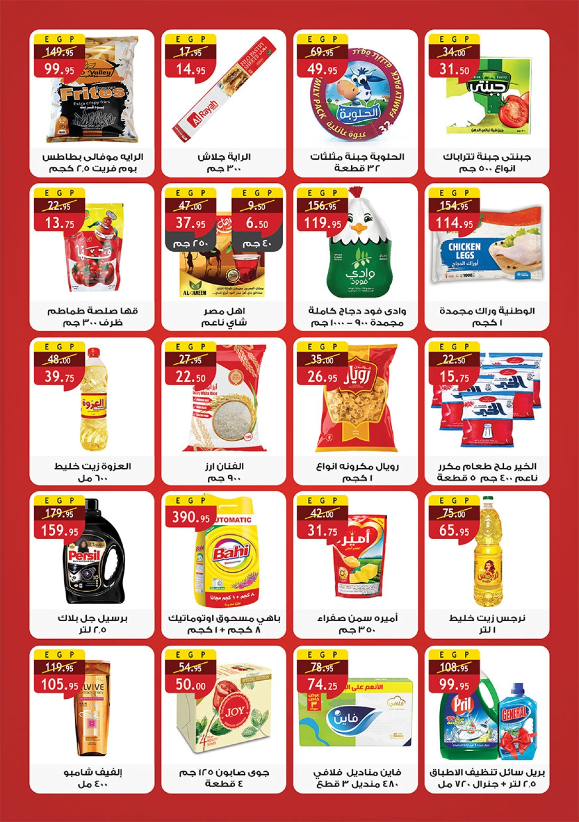 Page 2 in Special Promotion at Al Rayah Market Egypt