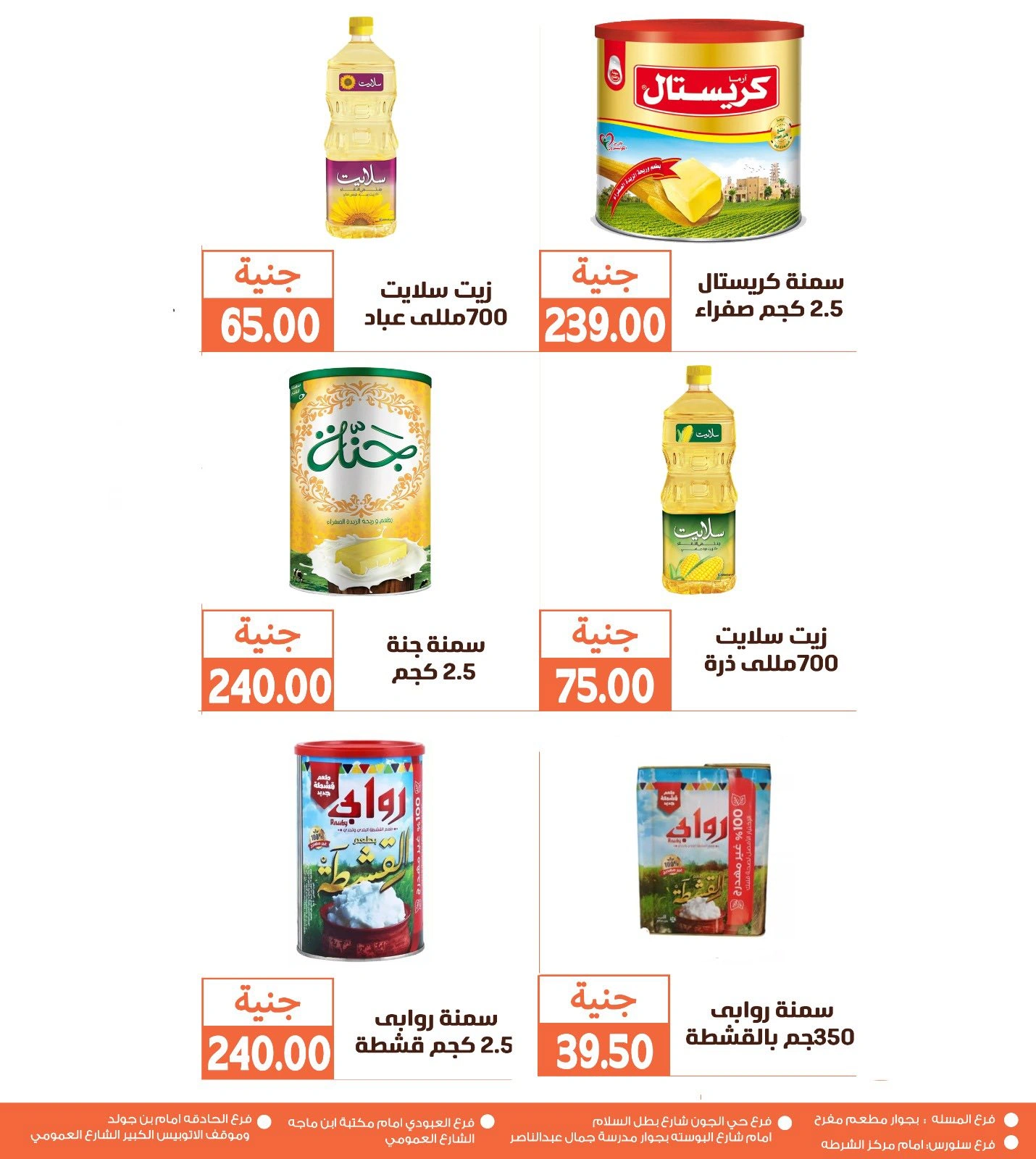 Page 20 in Monthly magazine of offers at Ghallab Markets Egypt
