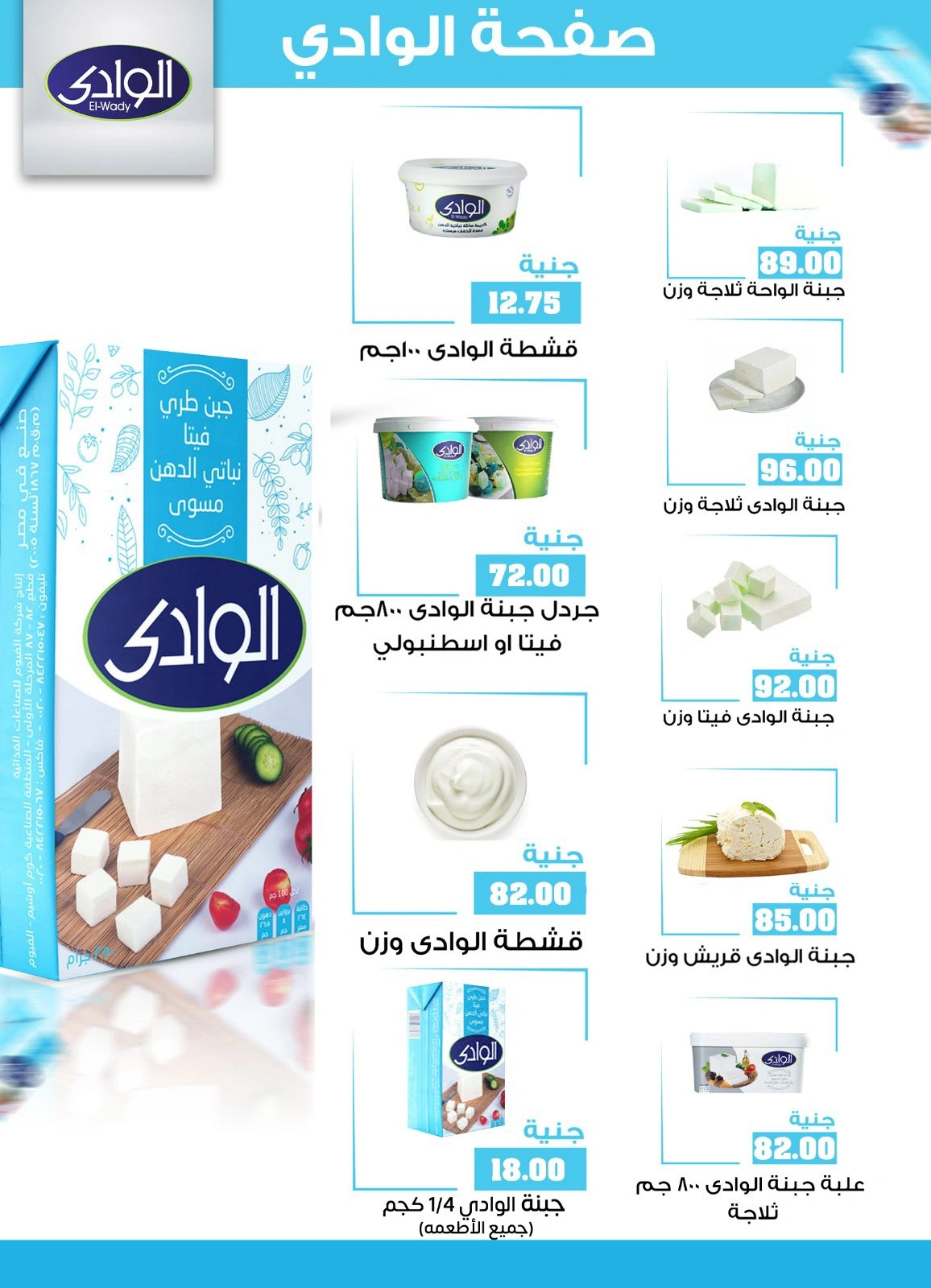 Page 29 in Monthly magazine of offers at Ghallab Markets Egypt