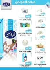 Page 29 in Monthly magazine of offers at Ghallab Markets Egypt