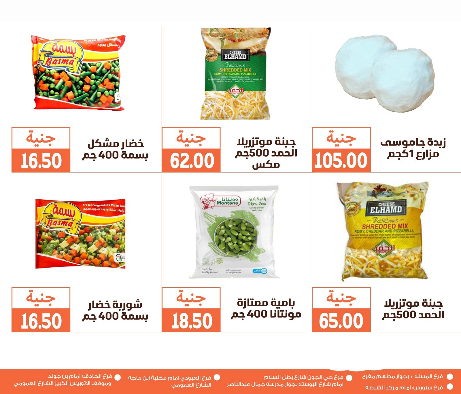 Page 6 in Monthly magazine of offers at Ghallab Markets Egypt