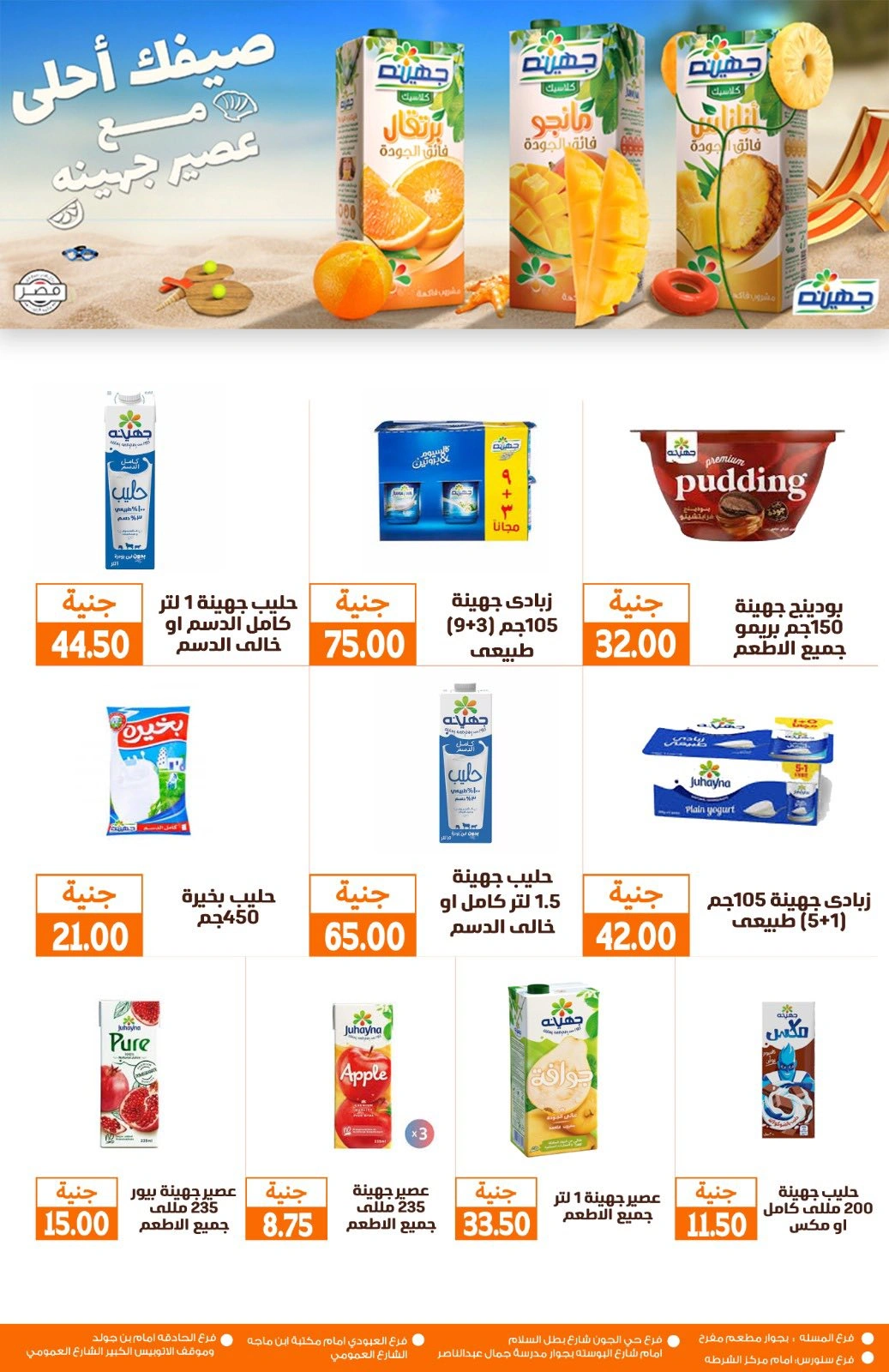 Page 32 in Monthly magazine of offers at Ghallab Markets Egypt