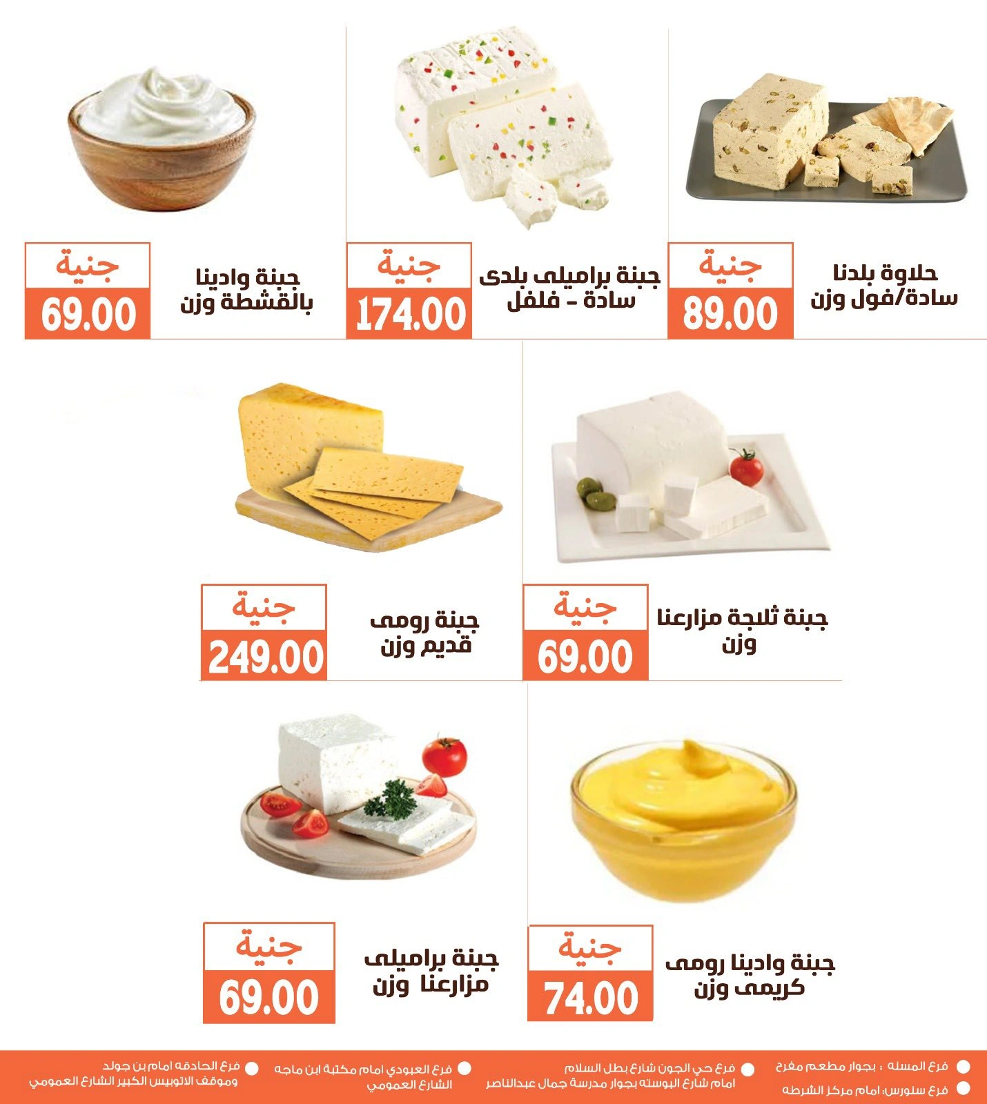 Page 19 in Monthly magazine of offers at Ghallab Markets Egypt