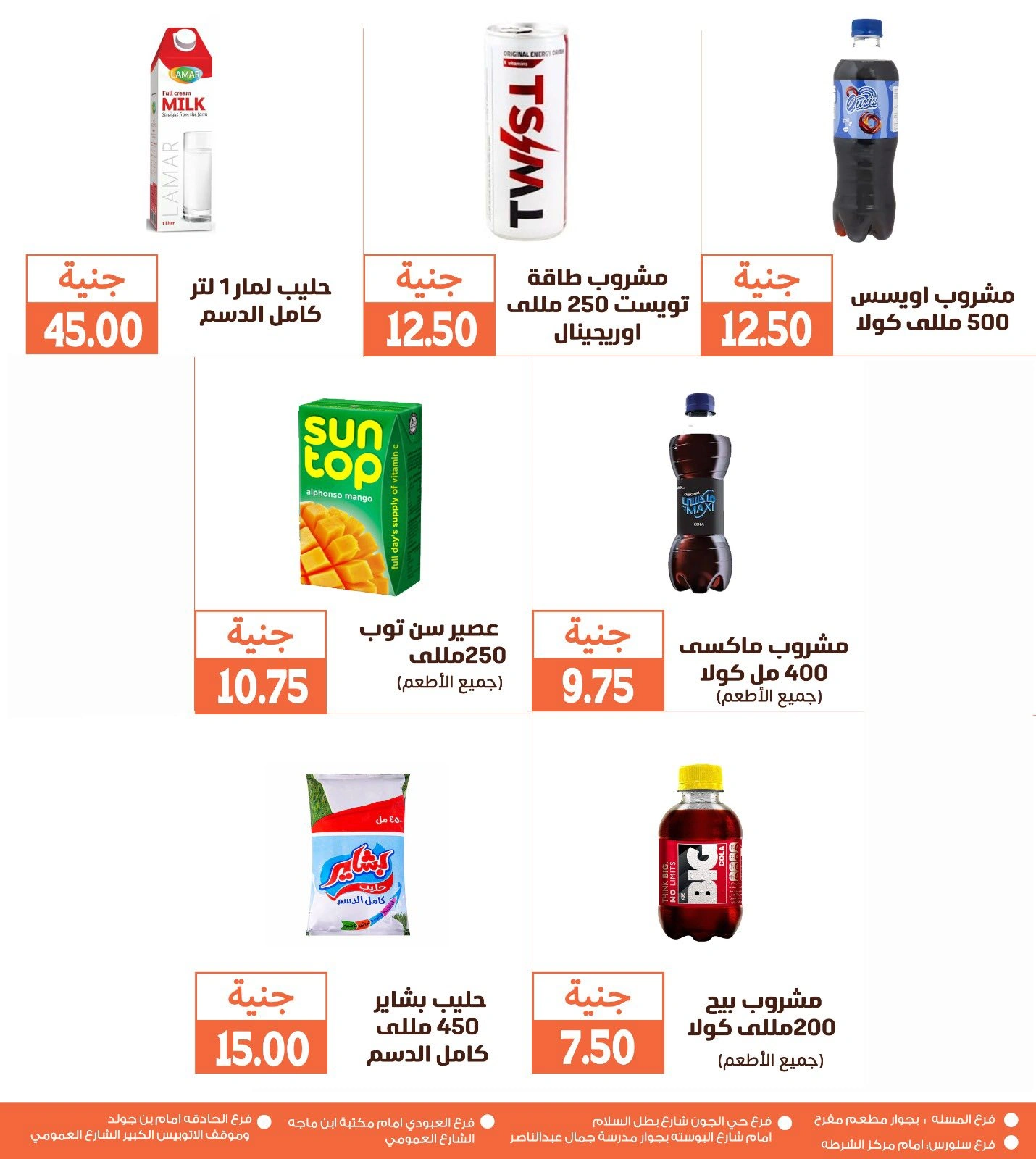 Page 16 in Monthly magazine of offers at Ghallab Markets Egypt