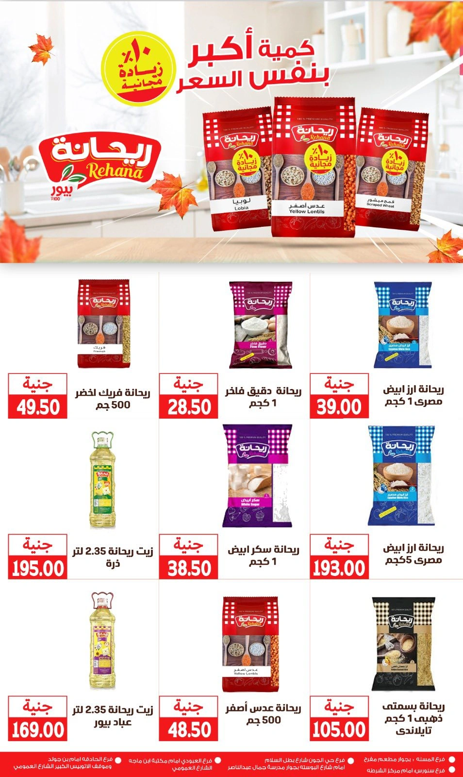 Page 34 in Monthly magazine of offers at Ghallab Markets Egypt