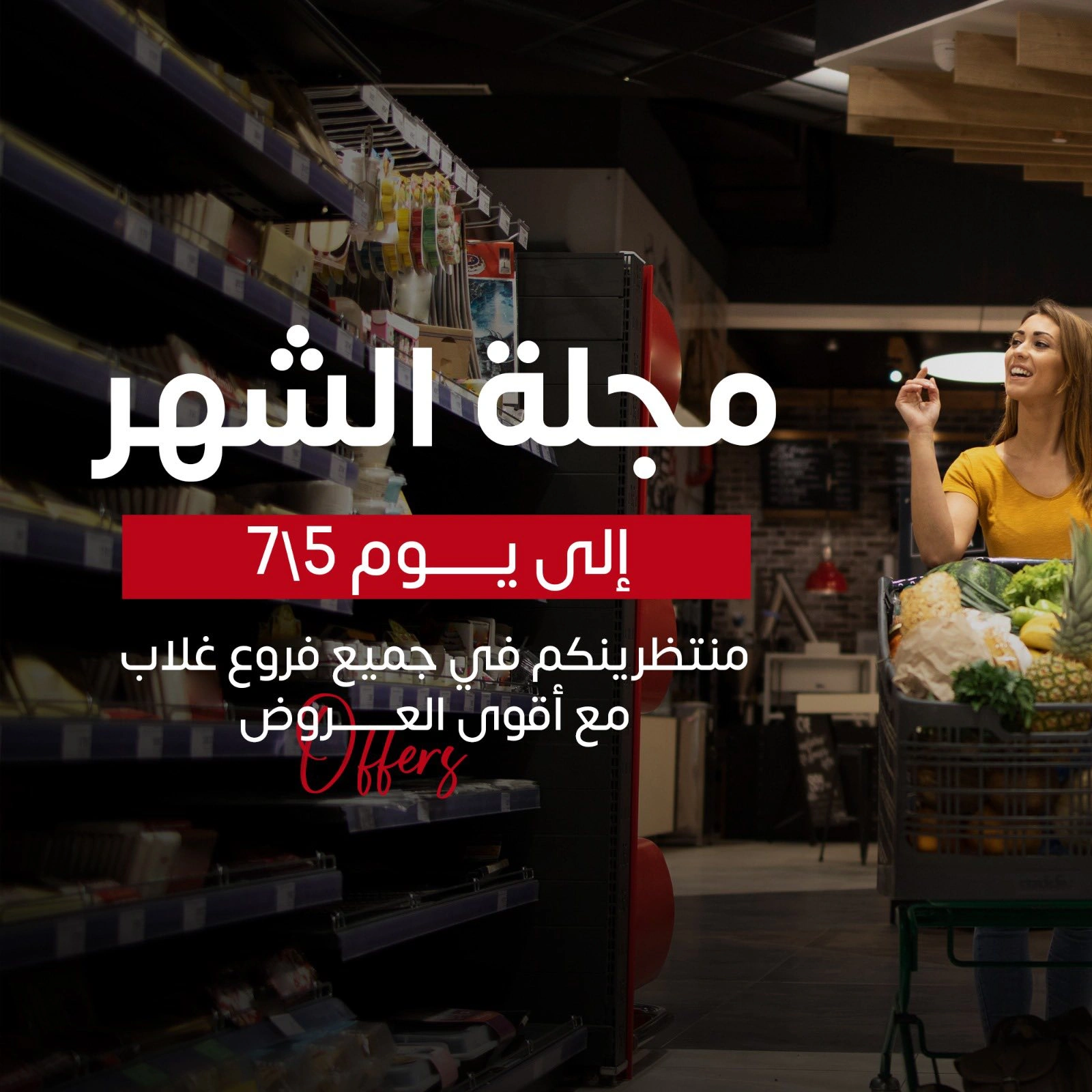 Page 1 in Monthly magazine of offers at Ghallab Markets Egypt