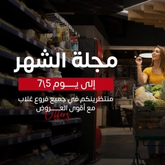 Page 1 in Monthly magazine of offers at Ghallab Markets Egypt