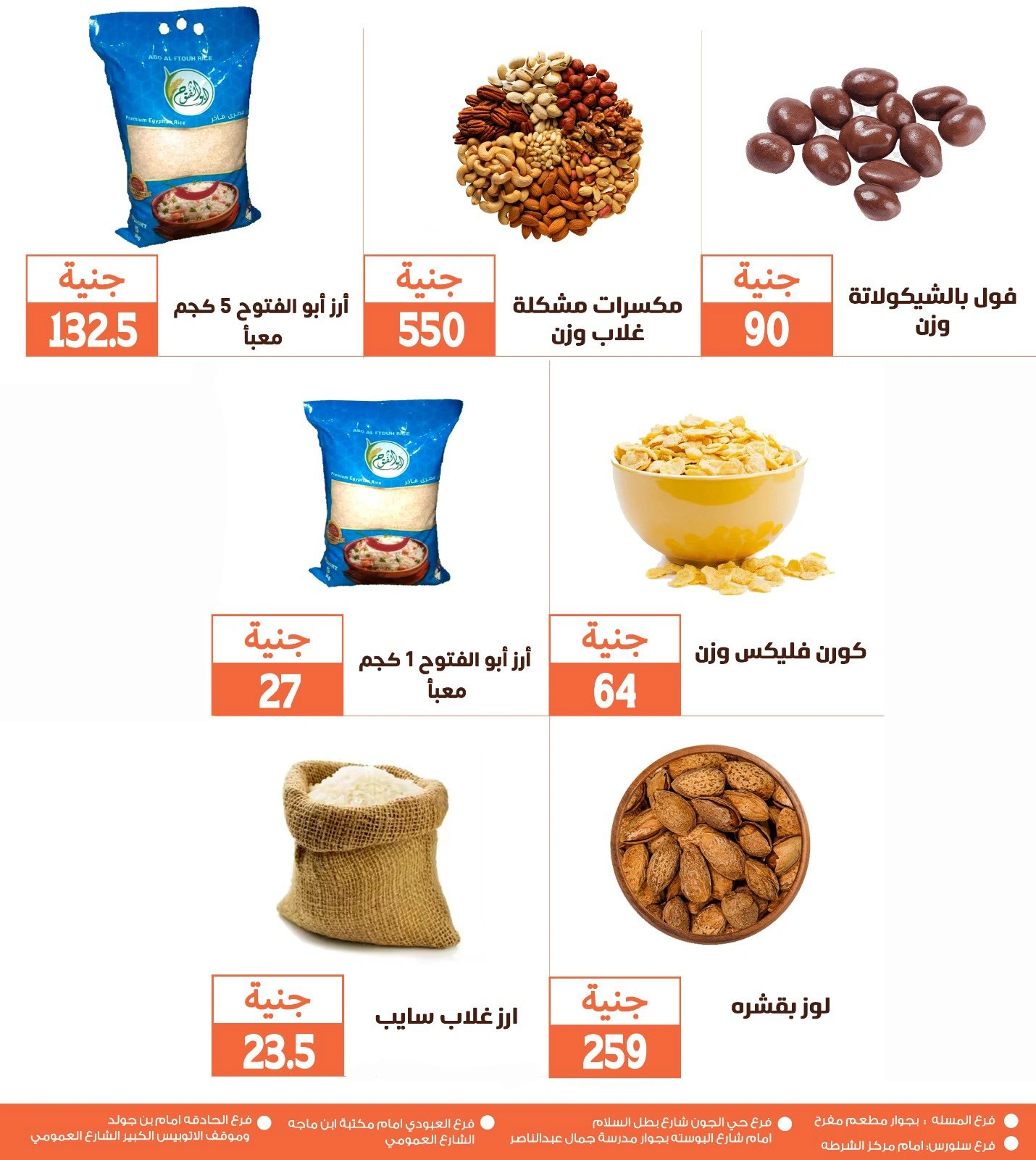 Page 13 in Monthly magazine of offers at Ghallab Markets Egypt