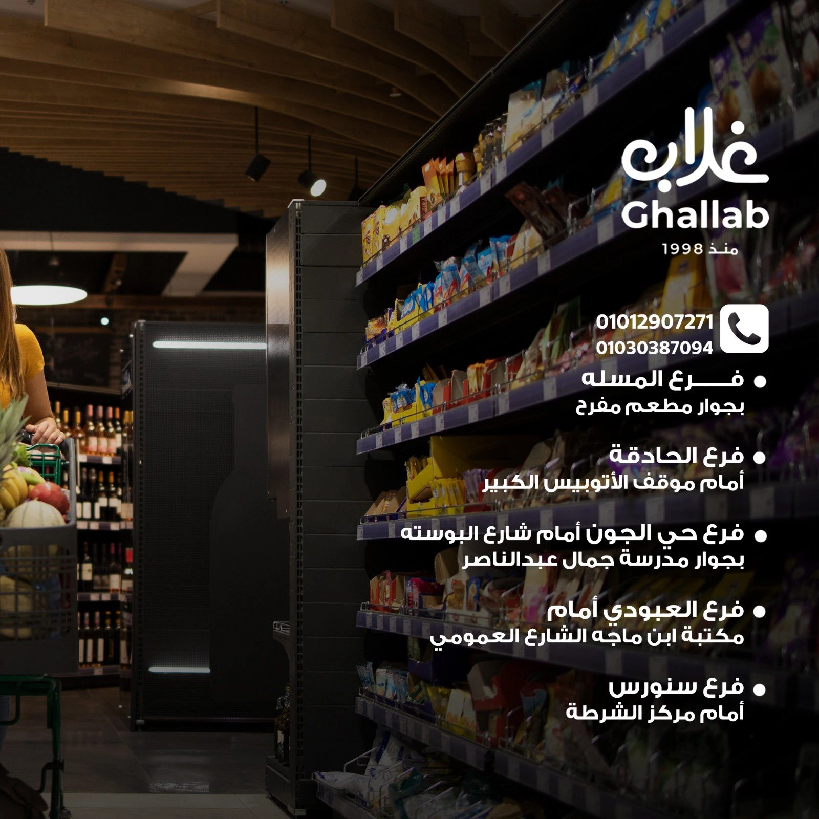 Page 2 in Monthly magazine of offers at Ghallab Markets Egypt