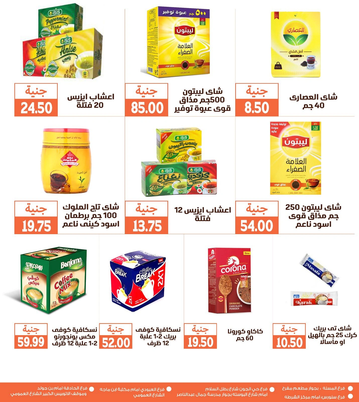 Page 8 in Monthly magazine of offers at Ghallab Markets Egypt