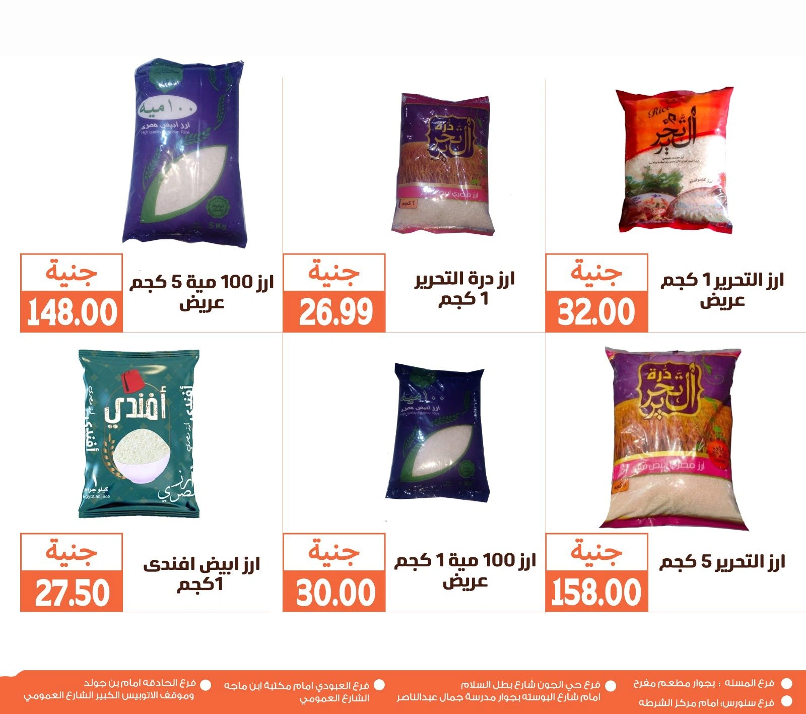 Page 22 in Monthly magazine of offers at Ghallab Markets Egypt