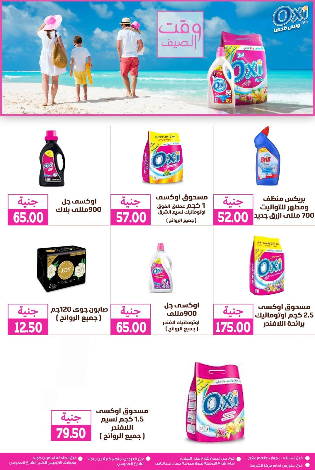 Page 28 in Monthly magazine of offers at Ghallab Markets Egypt