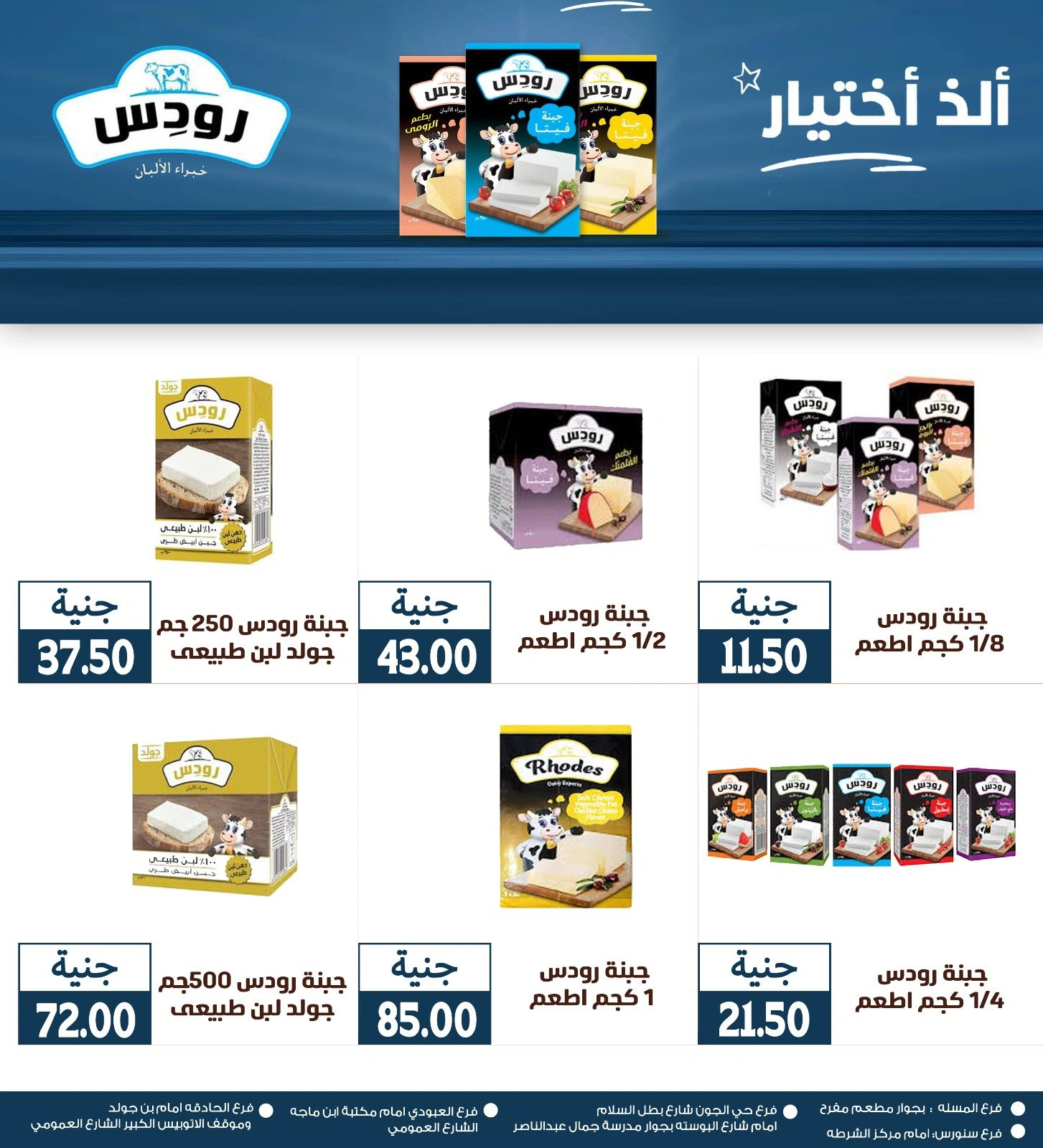 Page 35 in Monthly magazine of offers at Ghallab Markets Egypt