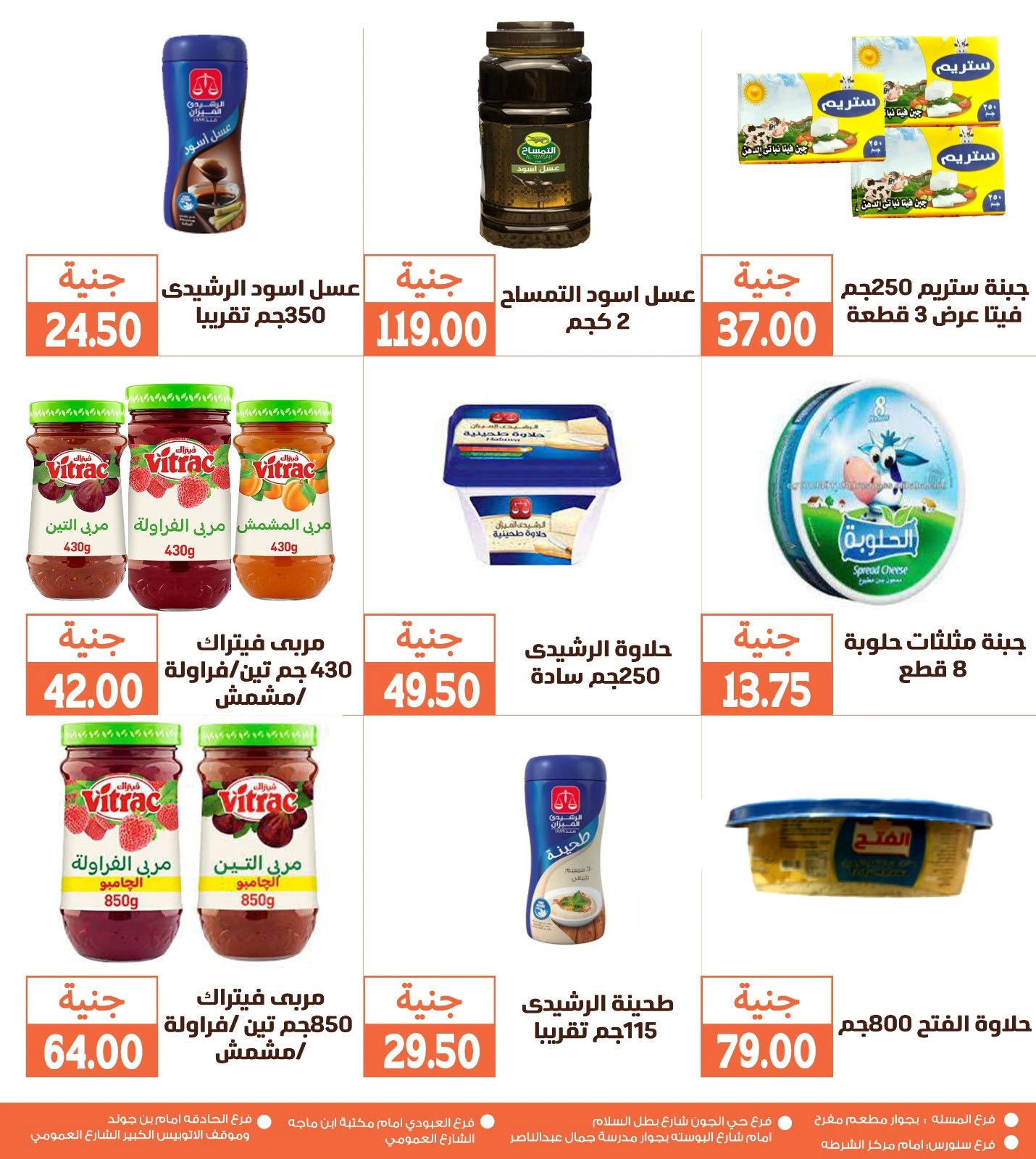 Page 4 in Monthly magazine of offers at Ghallab Markets Egypt