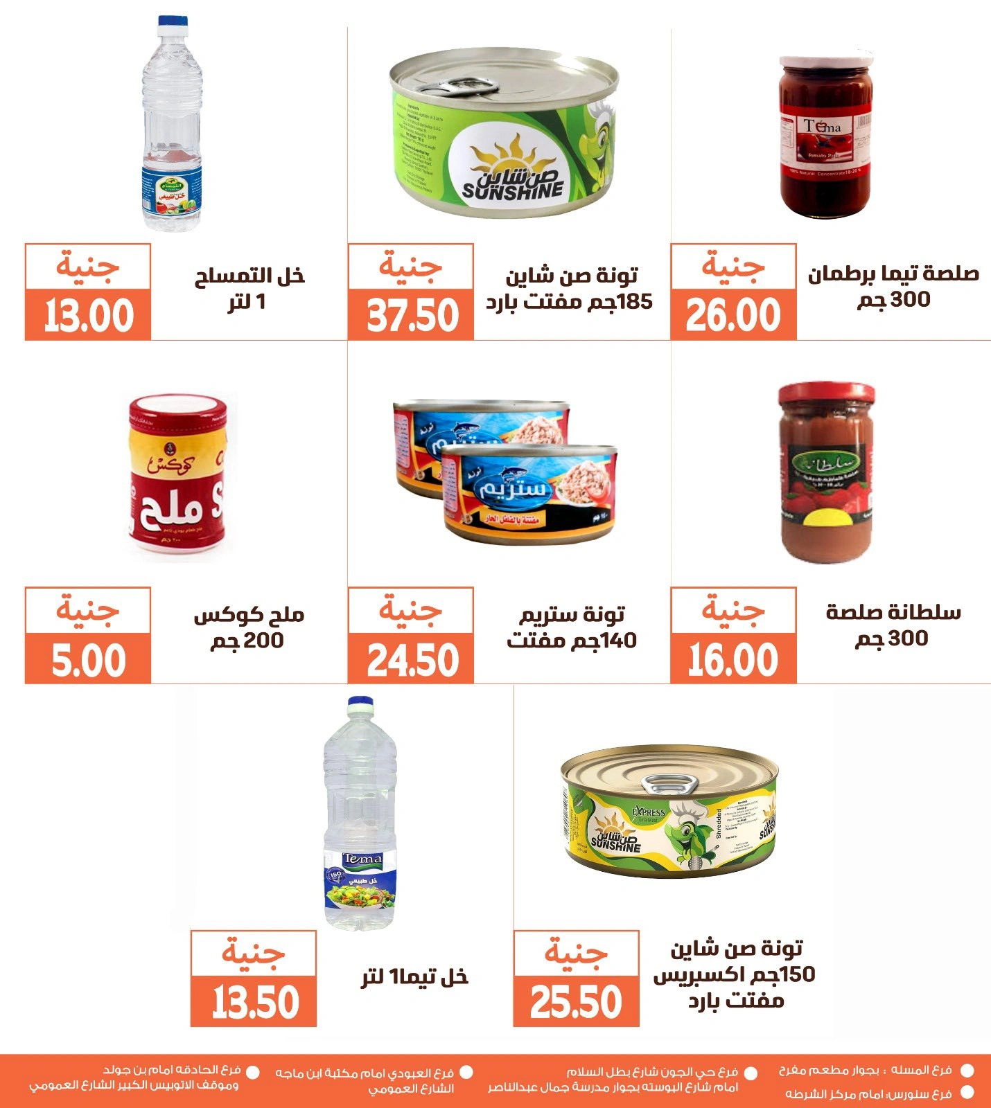 Page 3 in Monthly magazine of offers at Ghallab Markets Egypt