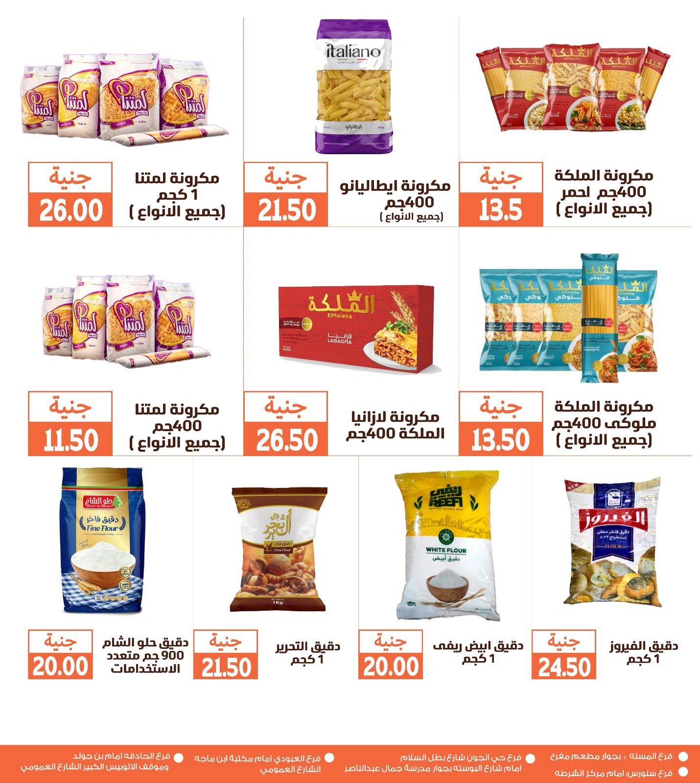 Page 7 in Monthly magazine of offers at Ghallab Markets Egypt