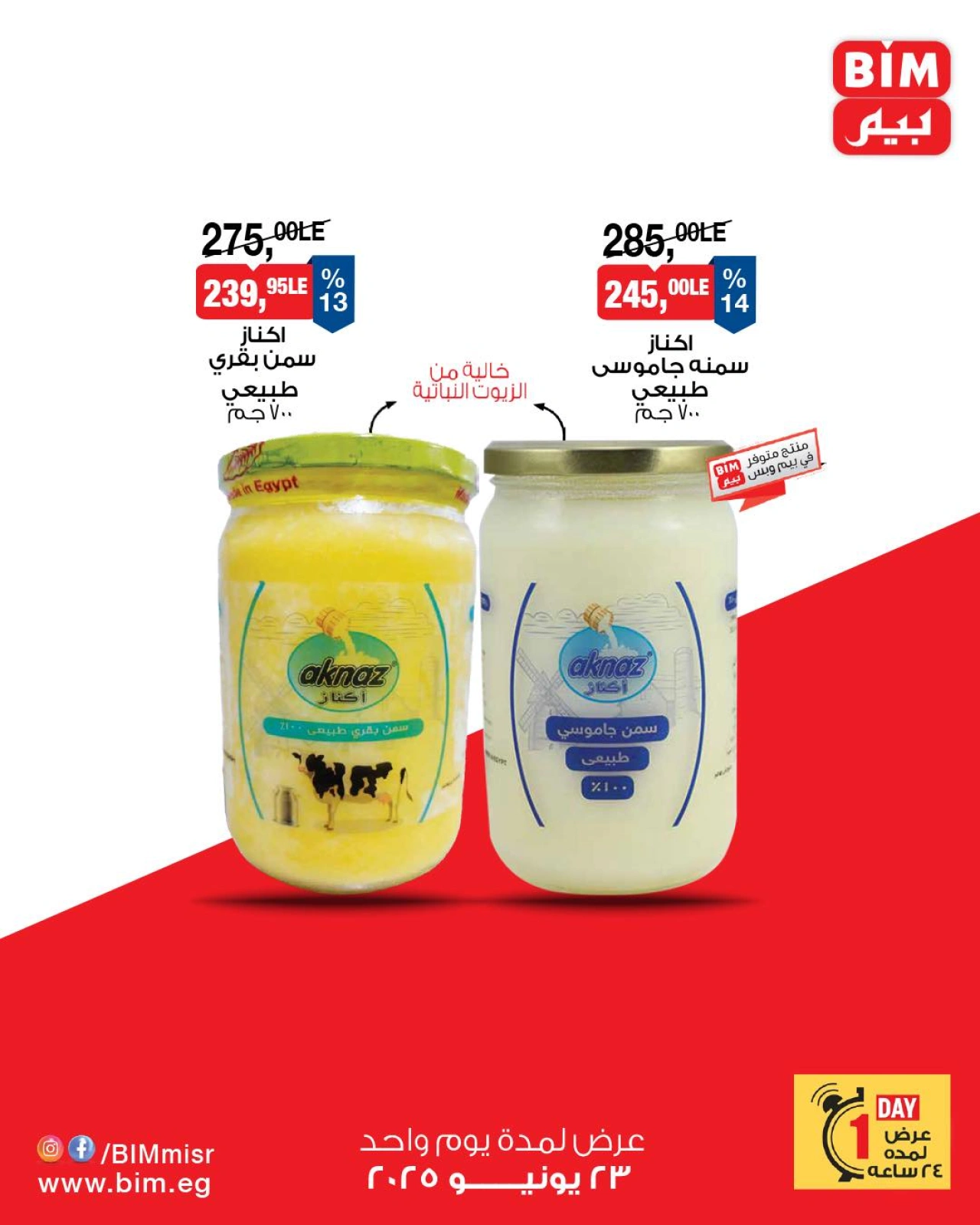 Page 4 in One day offers at BIM Market Egypt