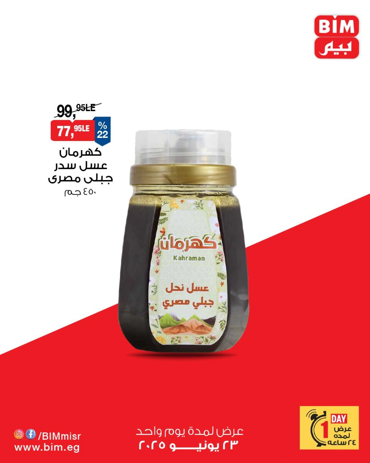 Page 6 in One day offers at BIM Market Egypt