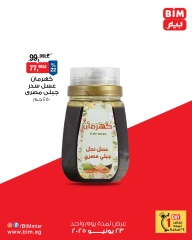 صفحة 6 ضمن عروض اليوم الواحد في بيم ماركت مصر
