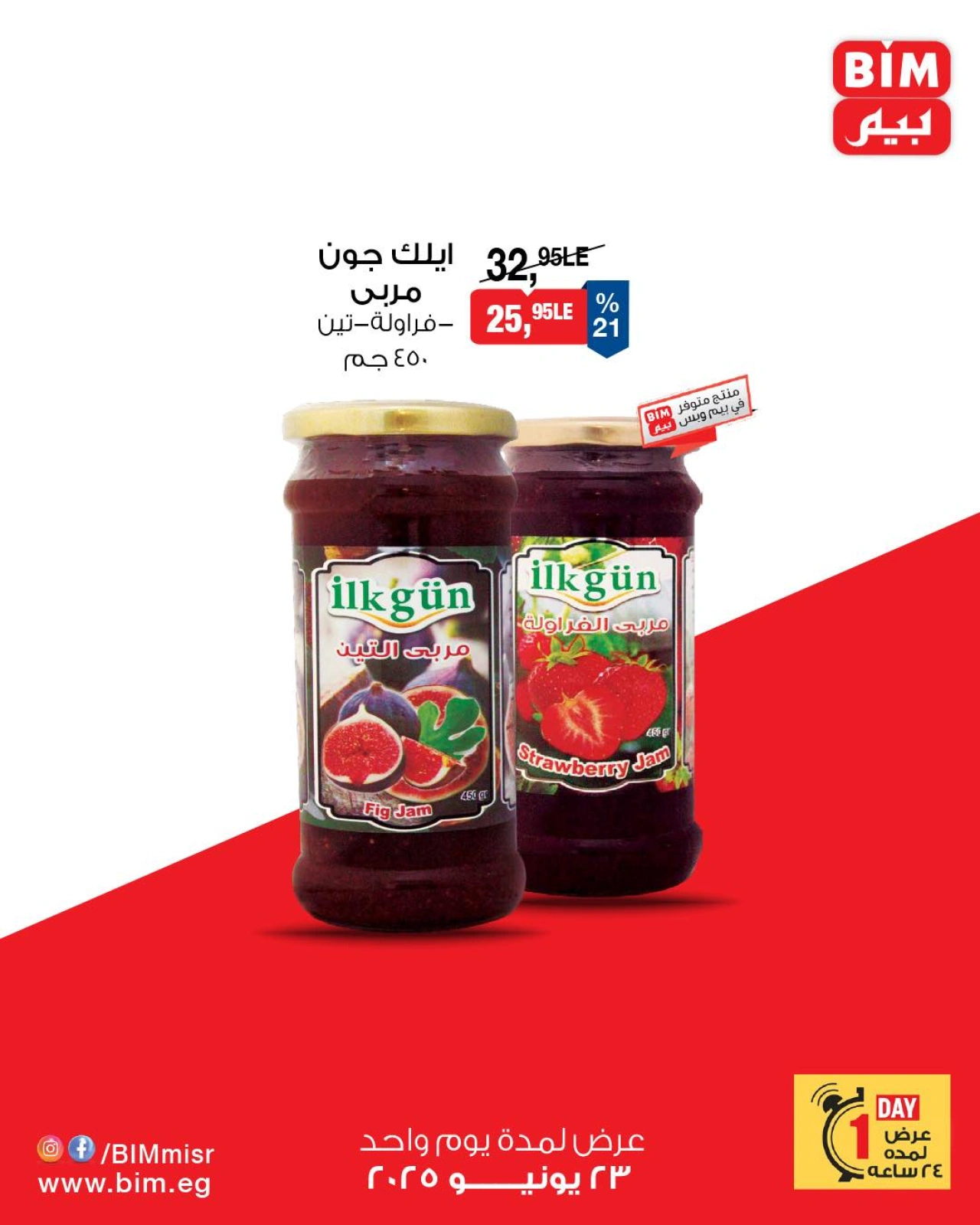 Page 5 in One day offers at BIM Market Egypt