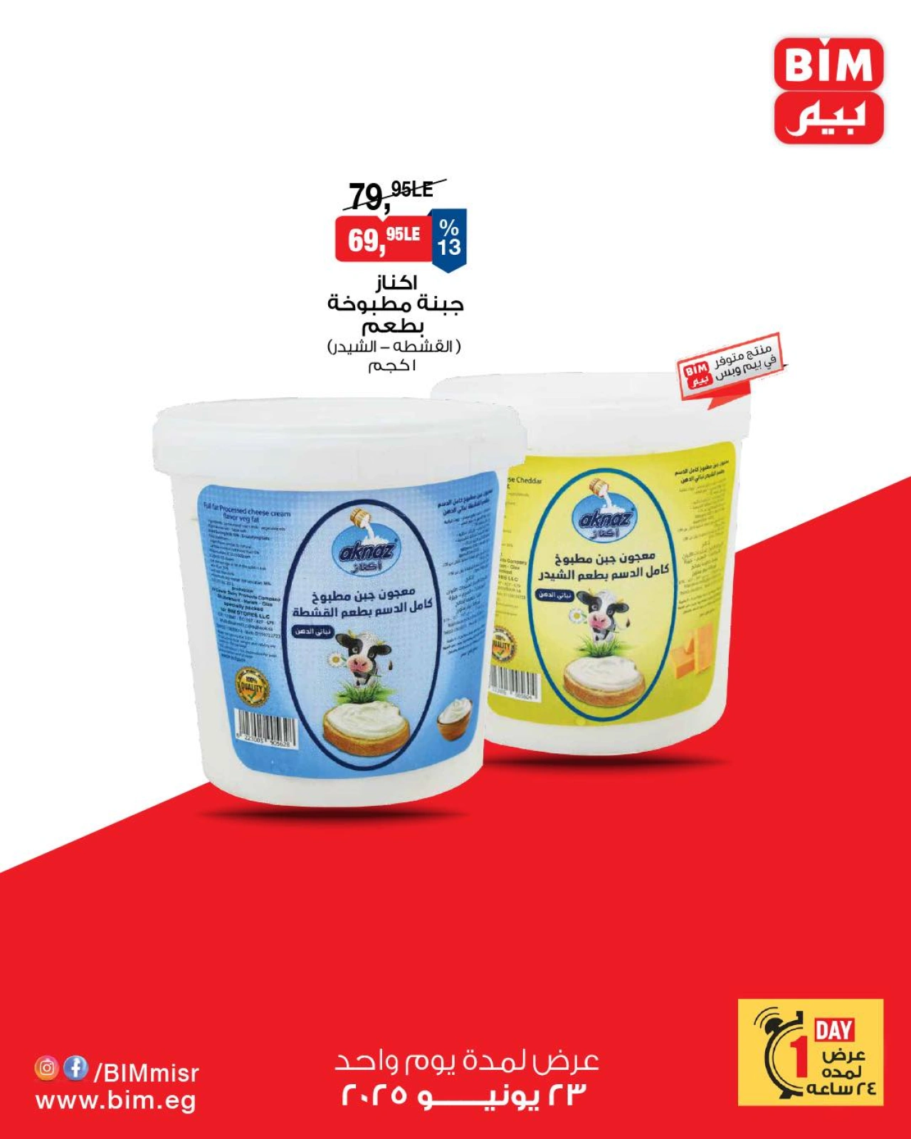 Page 7 in One day offers at BIM Market Egypt
