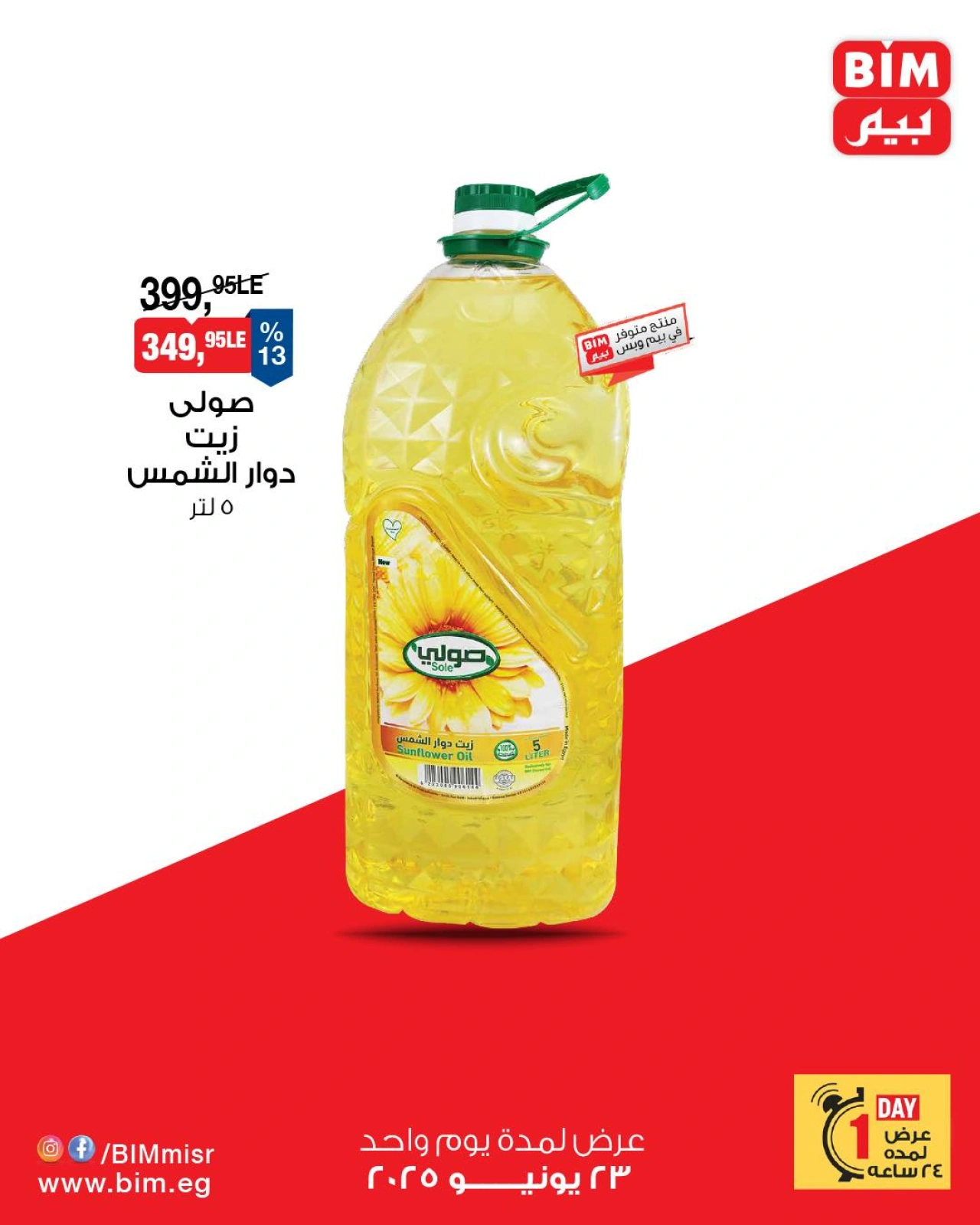 Page 1 in One day offers at BIM Market Egypt