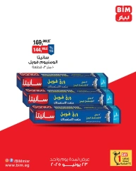 صفحة 11 ضمن عروض اليوم الواحد في بيم ماركت مصر